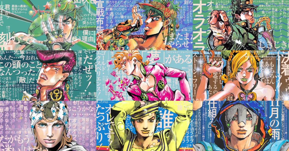 一部相伴你一生的作品！官方釋出《JoJo的奇妙冒險》集結歷代 9 位 JoJo 紀念宣傳影片