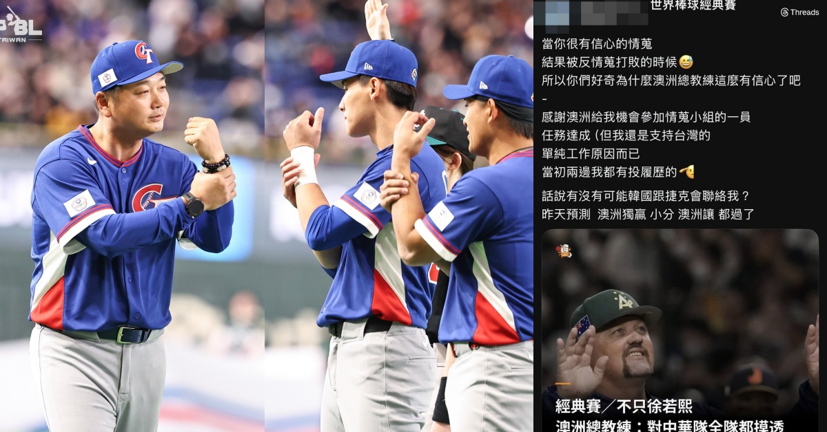 WBC 幫澳洲蒐集情報遭炎上？抓耙子陳柏豪身分被起底本人緊道歉