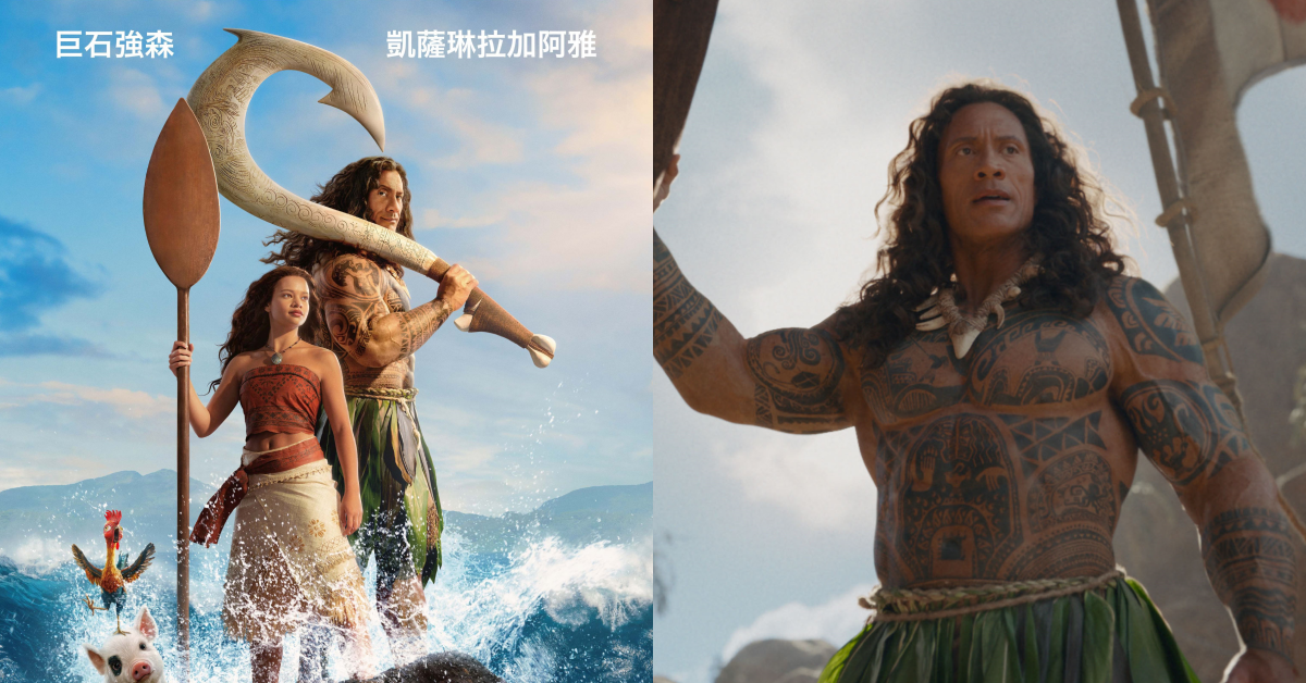 巨石強森真人版毛伊首度現身！《海洋奇緣》正式預告曝光！