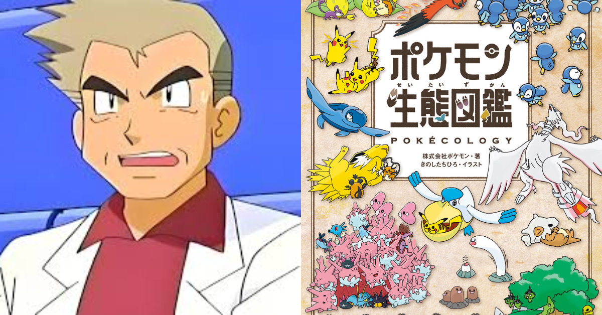 工作是研究寶可夢生態！Pokémon 公司開高薪徵真人版「大木博士」，入社送 100 萬日圓、年薪上看 1000 萬