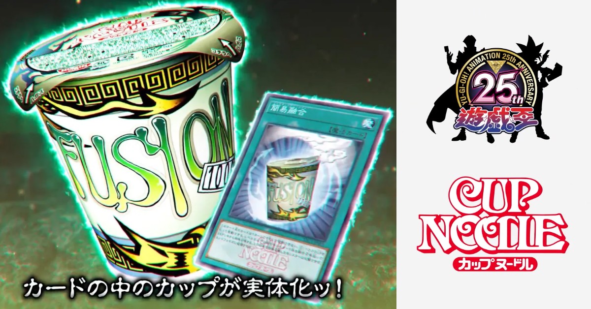 神級聯名成真！日清把《遊戲王》簡易融合卡實體化，還附限定卡直接必收