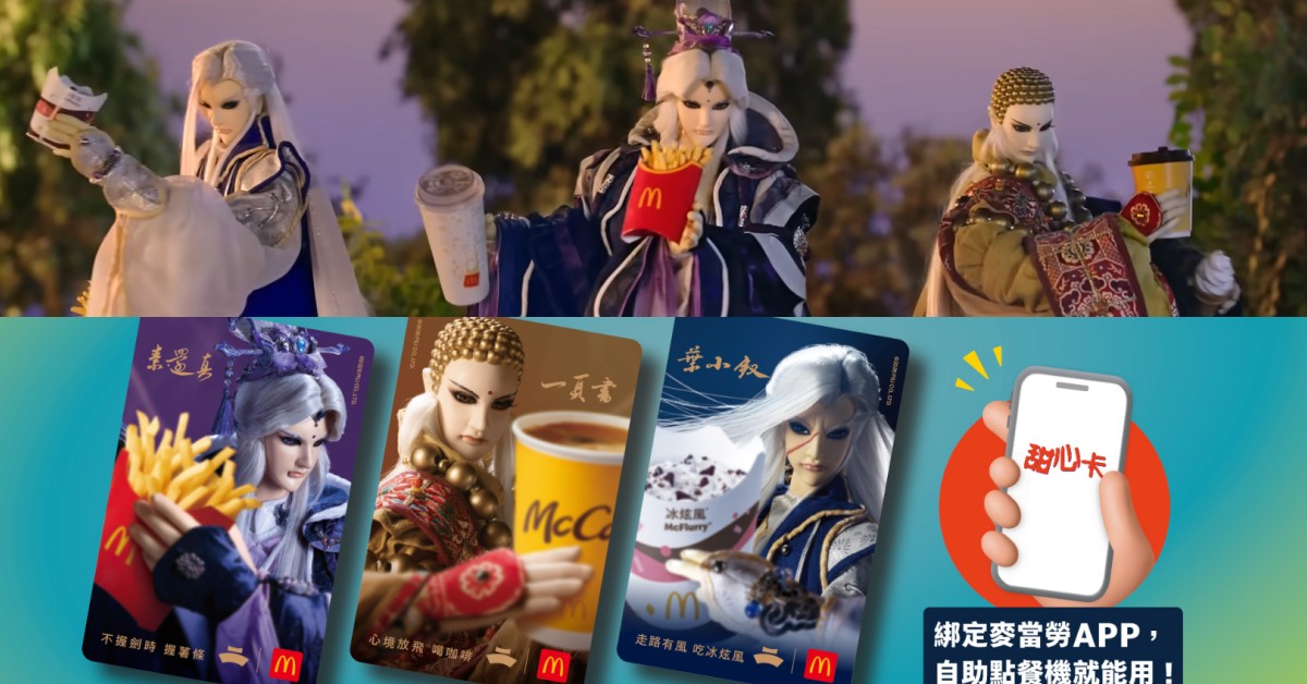 素還真愛速食！麥當勞霹靂甜心卡聯名開賣全套3張全年「買A送B」