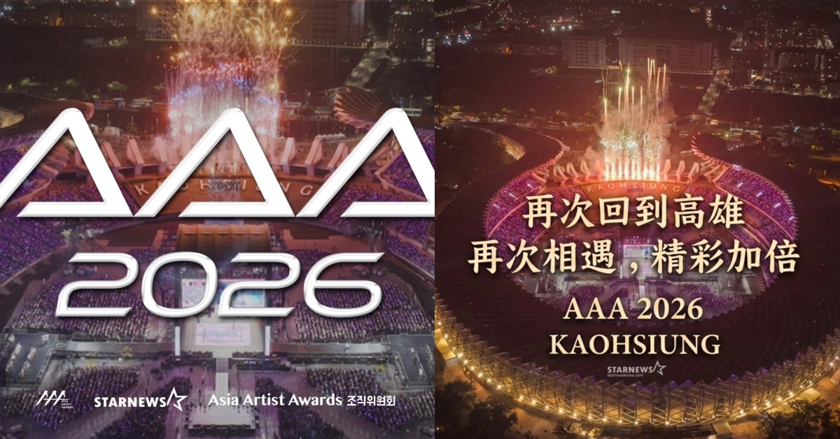 AAA 頒獎典禮確定再登高雄！連兩年海外主辦掀韓流熱潮