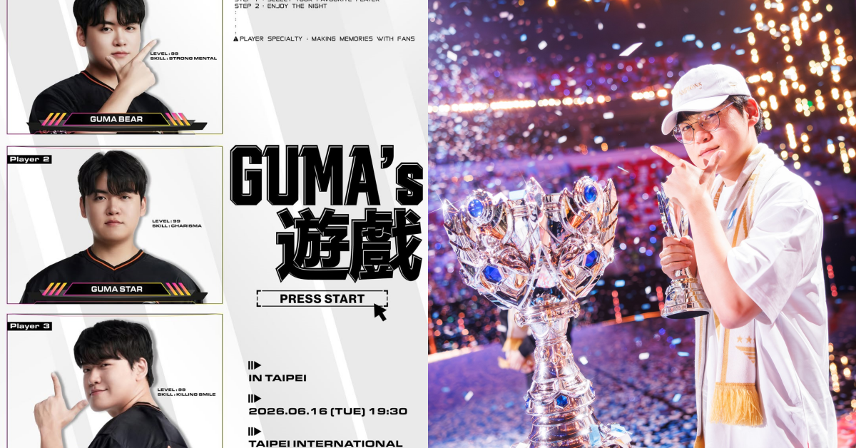 《英雄聯盟》MVP 射手 Gumayusi 要來台了！預定下週開始搶票！