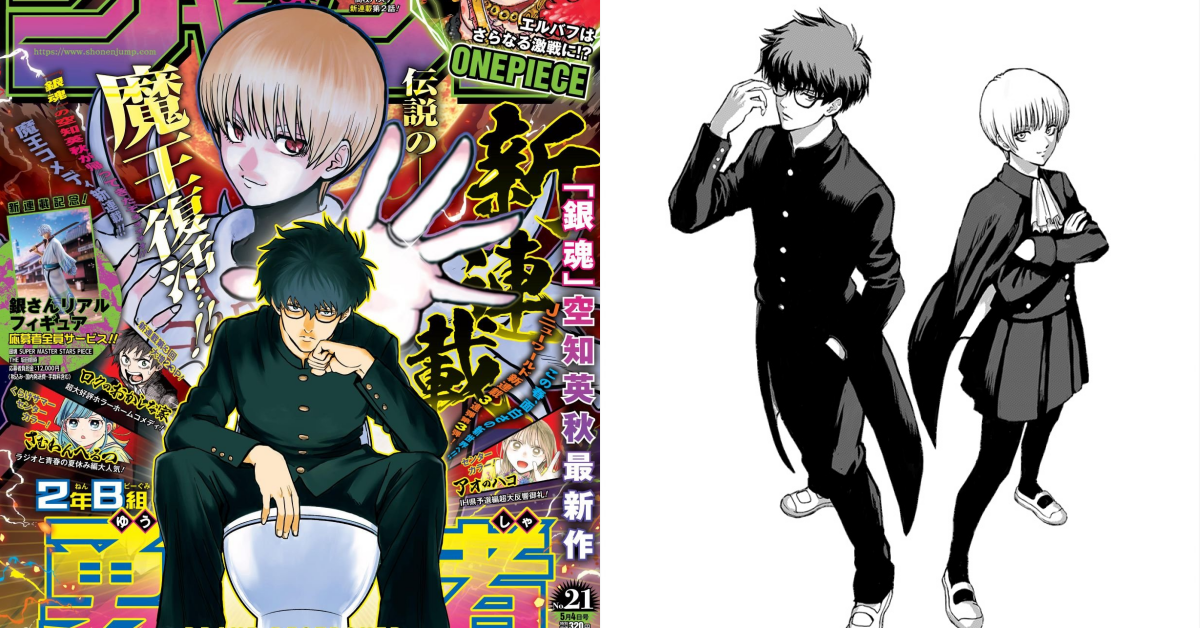 《銀魂》作者空知英秋新作《2年B班 勇者破壞王》正式在 Jump 展開連載！這次又要惡搞什麼作品！