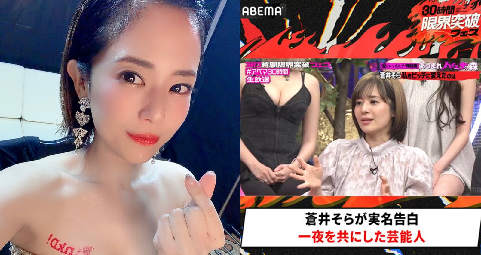 蒼井空自爆「初見面就上床」的男星。（圖：X）