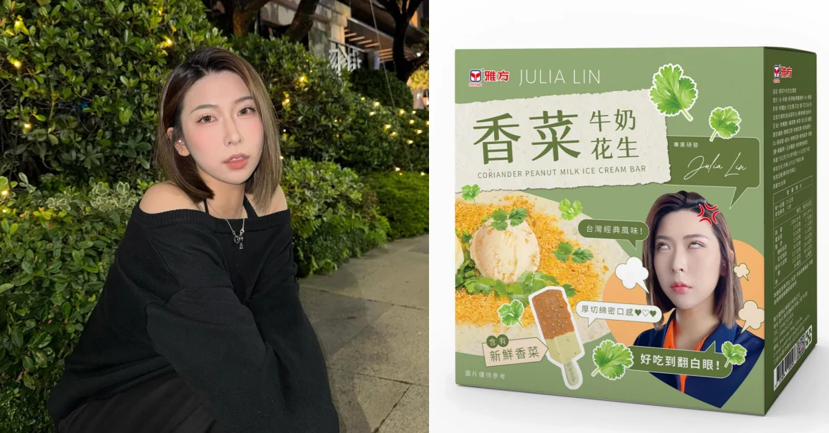 雅方千金研發「香菜牛奶花生冰棒」爆紅，網友：衝著翻白眼封面要買爆！