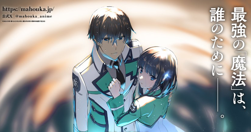 《劇場版 魔法科高中的劣等生 四葉繼承篇》