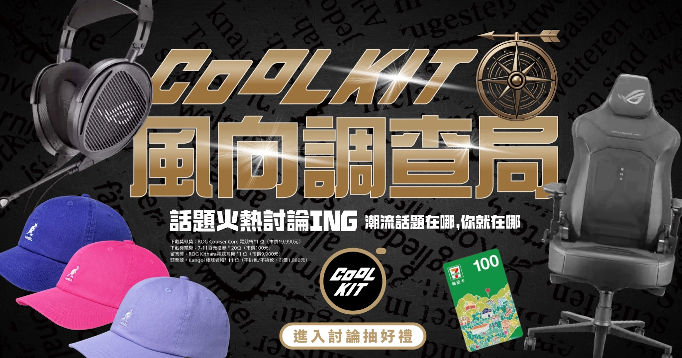 COOLKIT新活動