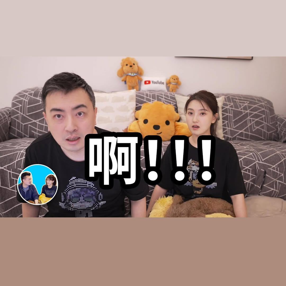 百萬YouTuber老高與小茉