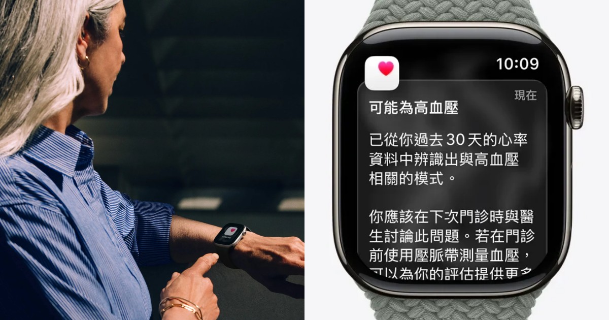 Apple Watch 高血壓通知台灣正式開放！支援機型、限制、設定教學懶人包