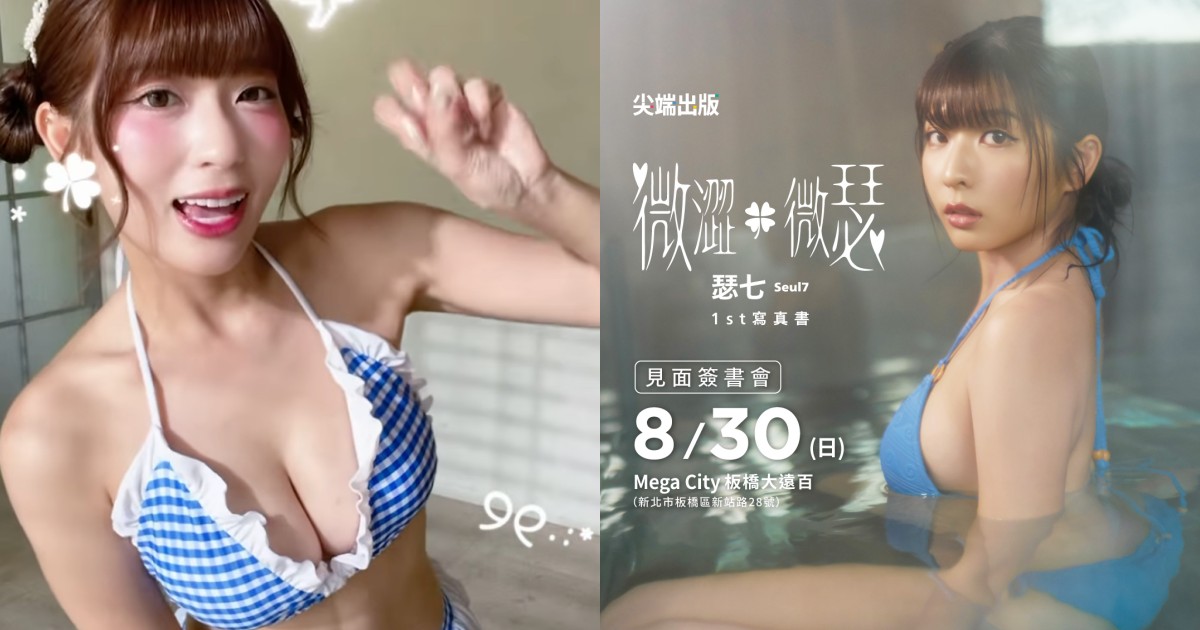性感美照代價大！瑟七曬火辣比基尼一轉身「嚇鼠」崩潰喊：我可能會薯條