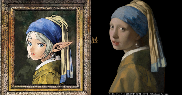 《葬送的芙莉蓮》官方公開「戴珍珠耳環的少女」畫展