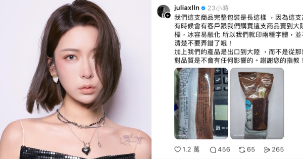 冰棒「繁簡包裝」遭網喊拒買！雅方二代千金親上Threads澄清