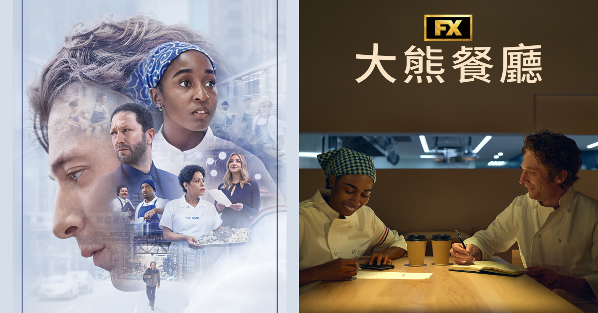 《大熊餐廳》最終季預告公開！卡米回歸、辛妮掌廚，眾人面臨餐廳倒閉危機