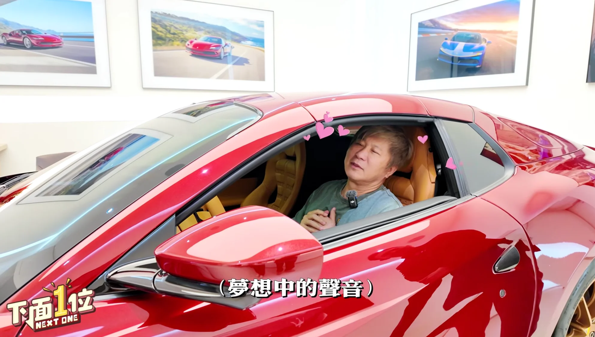 老車收藏家胡瓜的人生第一輛法拉利 Ferrari 812 GTS