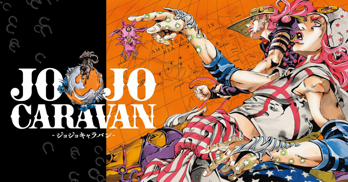 《JOJO》官方巡迴展「JOJO CARAVAN」台北站 6 月登場，免費入場朝聖 SBR 複製原畫
