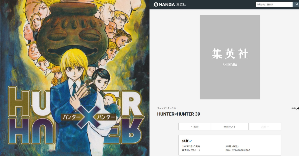 《HUNTER×HUNTER 獵人》全新第 39 卷 確定 7 月發售，復刊在即！