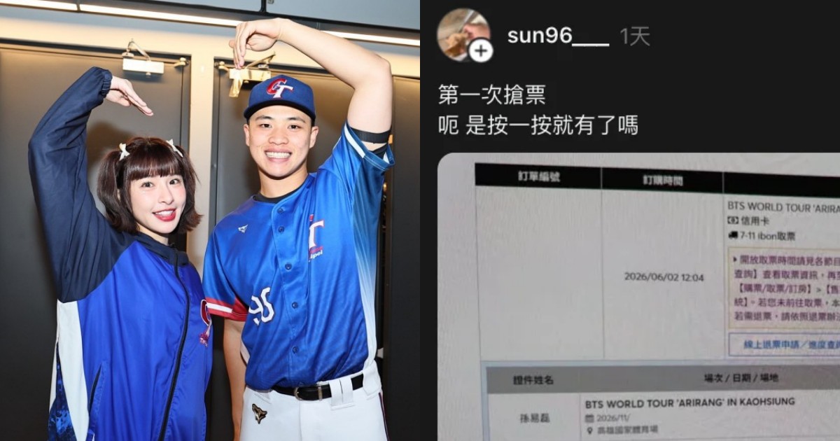 搶票地獄不存在！旅日投手孫易磊曬 BTS 演唱會門票訂單 5.3 萬網友羨慕：球速快手速也快