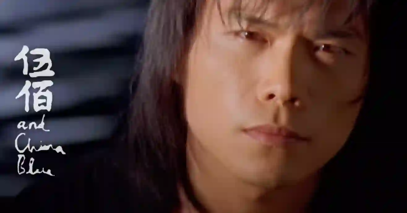 伍佰的〈挪威的森林〉YT MV破億觀看